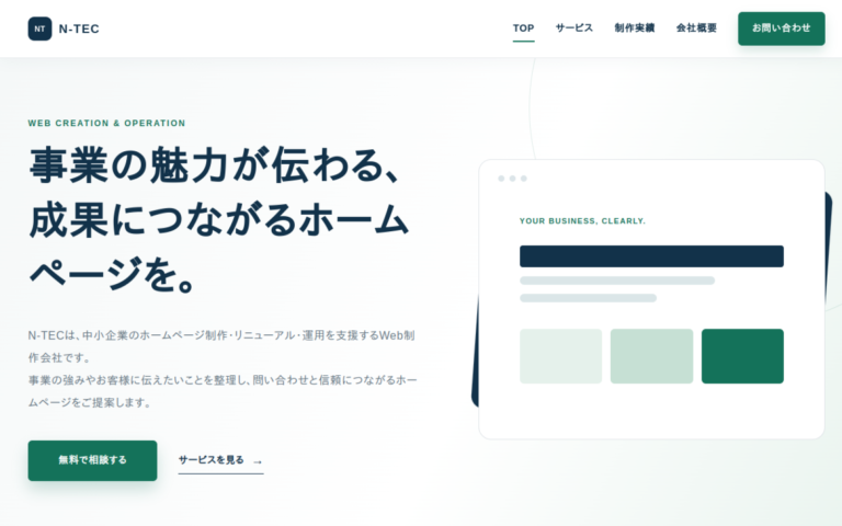 N-TEC 公式サイト制作の制作実績画像